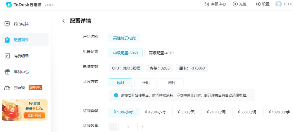 esk上千款游戏即开即玩独立显卡云游戏平台ToD(图4)